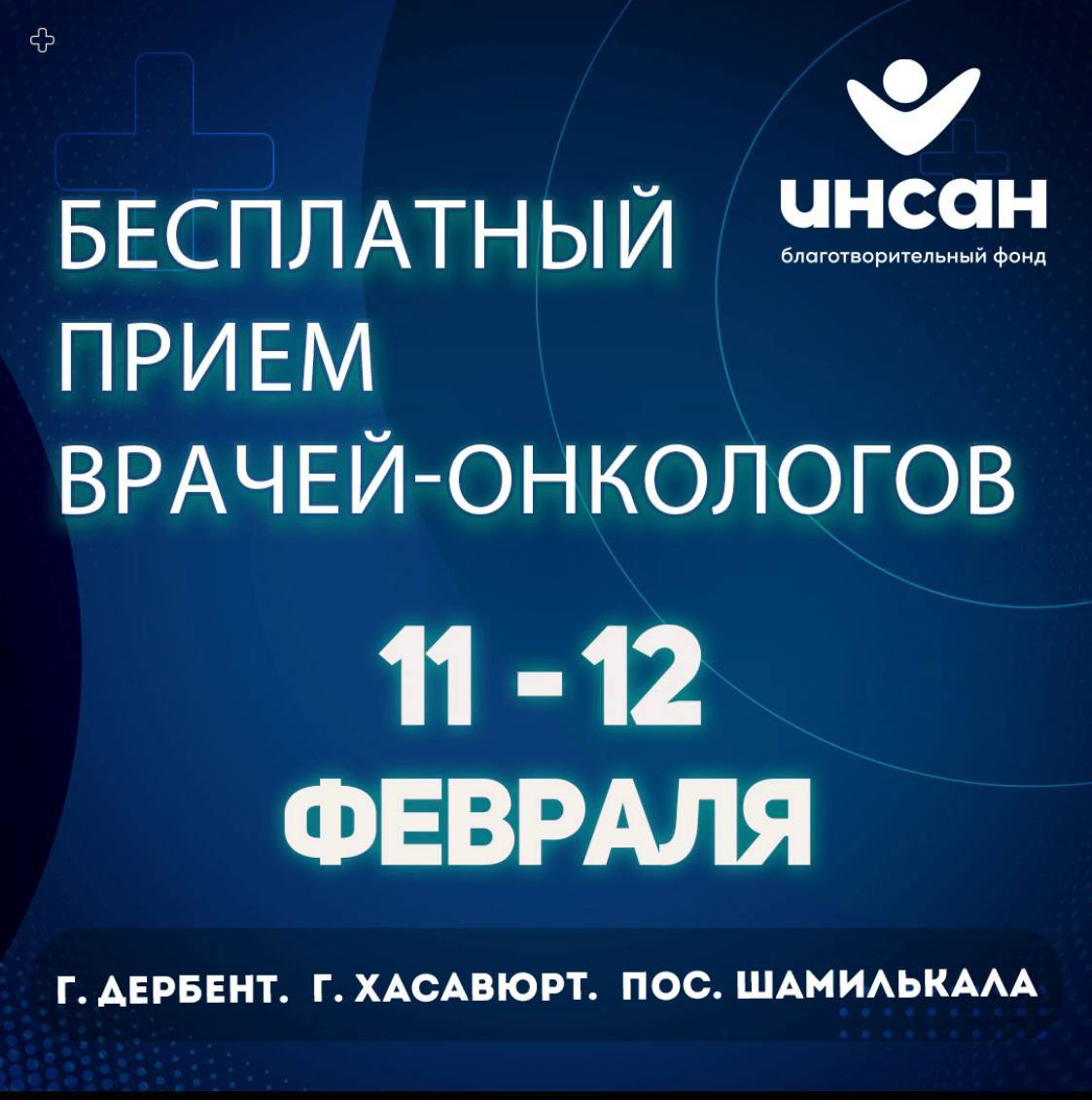 11-12 февраля пройдёт бесплатный прием врачей-онкологов