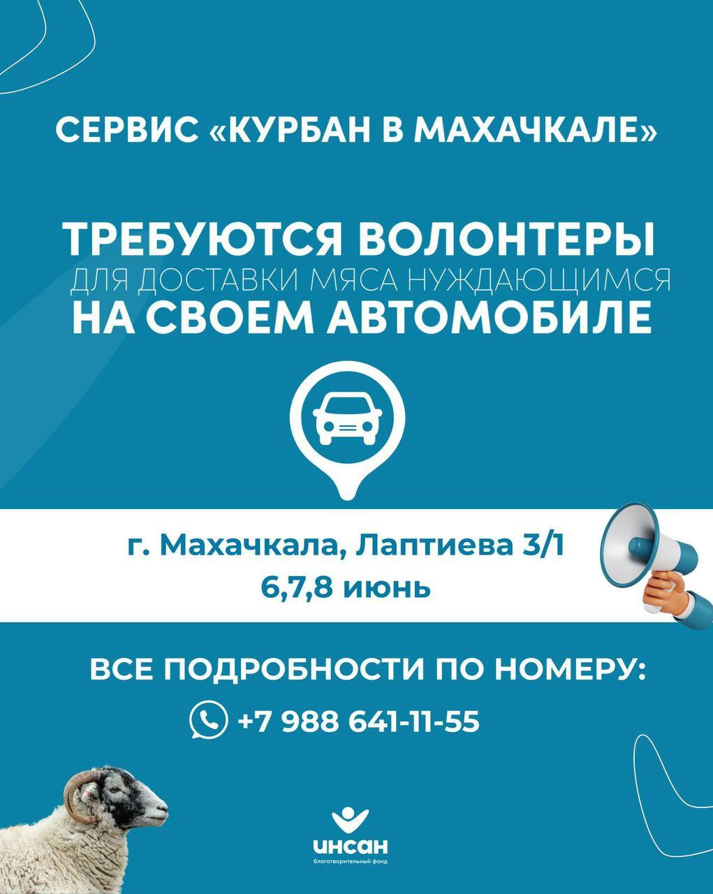 Нам нужны ВОЛОНТЕРЫ для развозки мяса нуждающимся на своем автомобиле