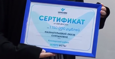 Сертификат на сумму 1 150 000 рублей