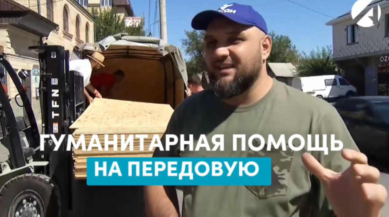 Гуманитарная миссия выполнена: помощь доставлена бойцам СВО!