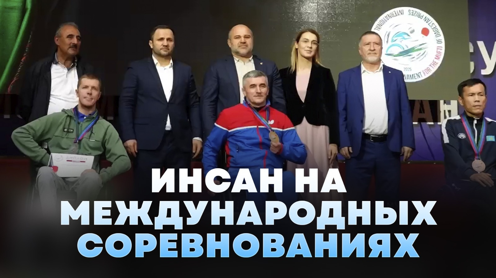 В Махачкале успешно завершился трехдневный международный турнир по пара-настольному теннису, который проводился на призы Муфтия РД.