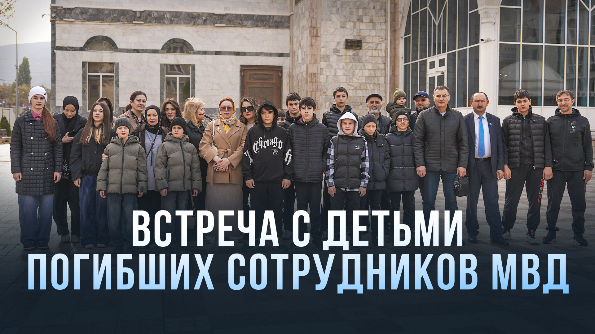 Фонд «Инсан» и Общественный совет при МВД РД поддержали детей погибших сотрудников МВД