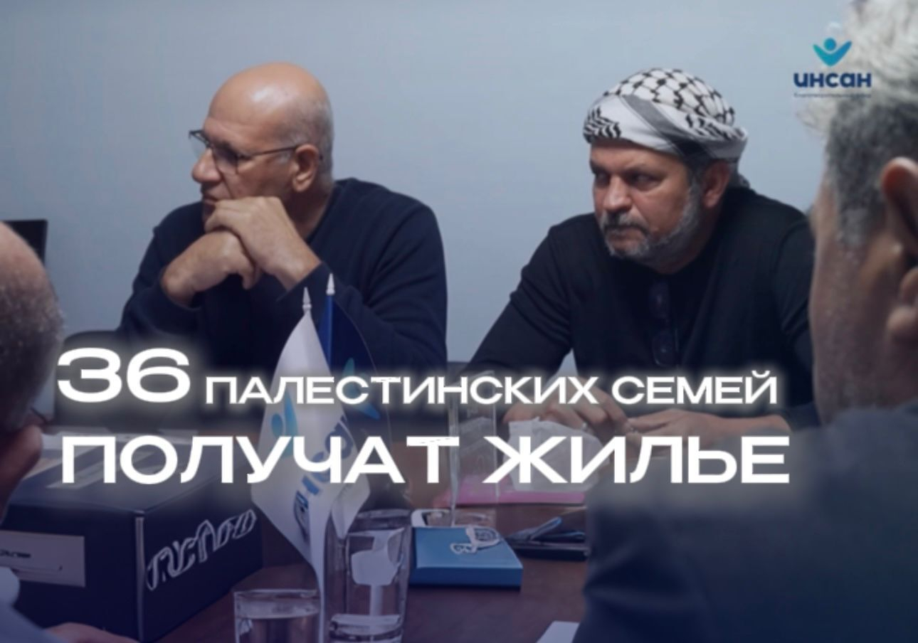 Рабочая встреча руководства фонда “Инсан» с беженцами из Палестины