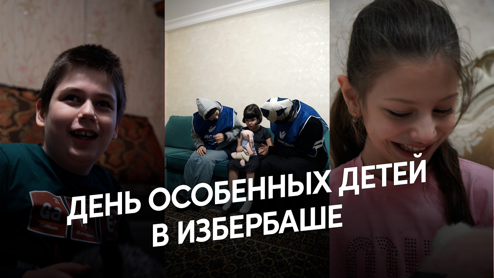 Волонтёрский центр Благотворительного фонда «Инсан» в городе Избербаш провёл тёплую акцию, приуроченную ко Дню особенных детей и Дню матери. 