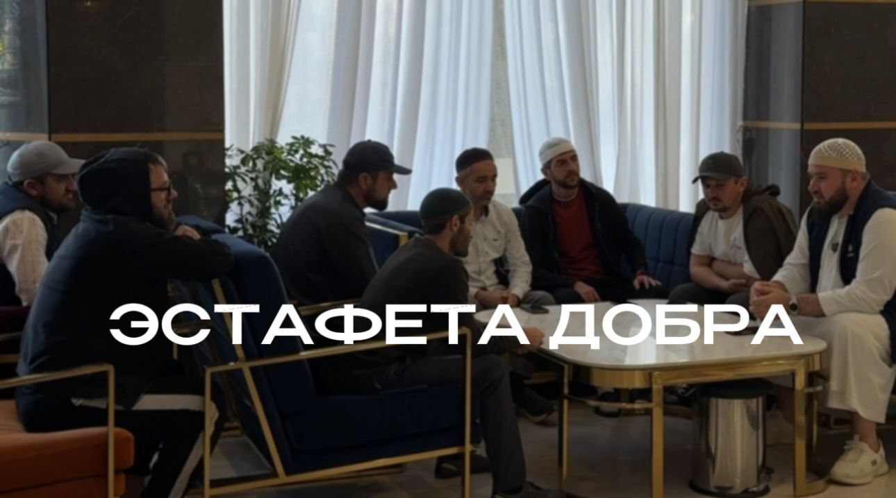 Эстафета добра