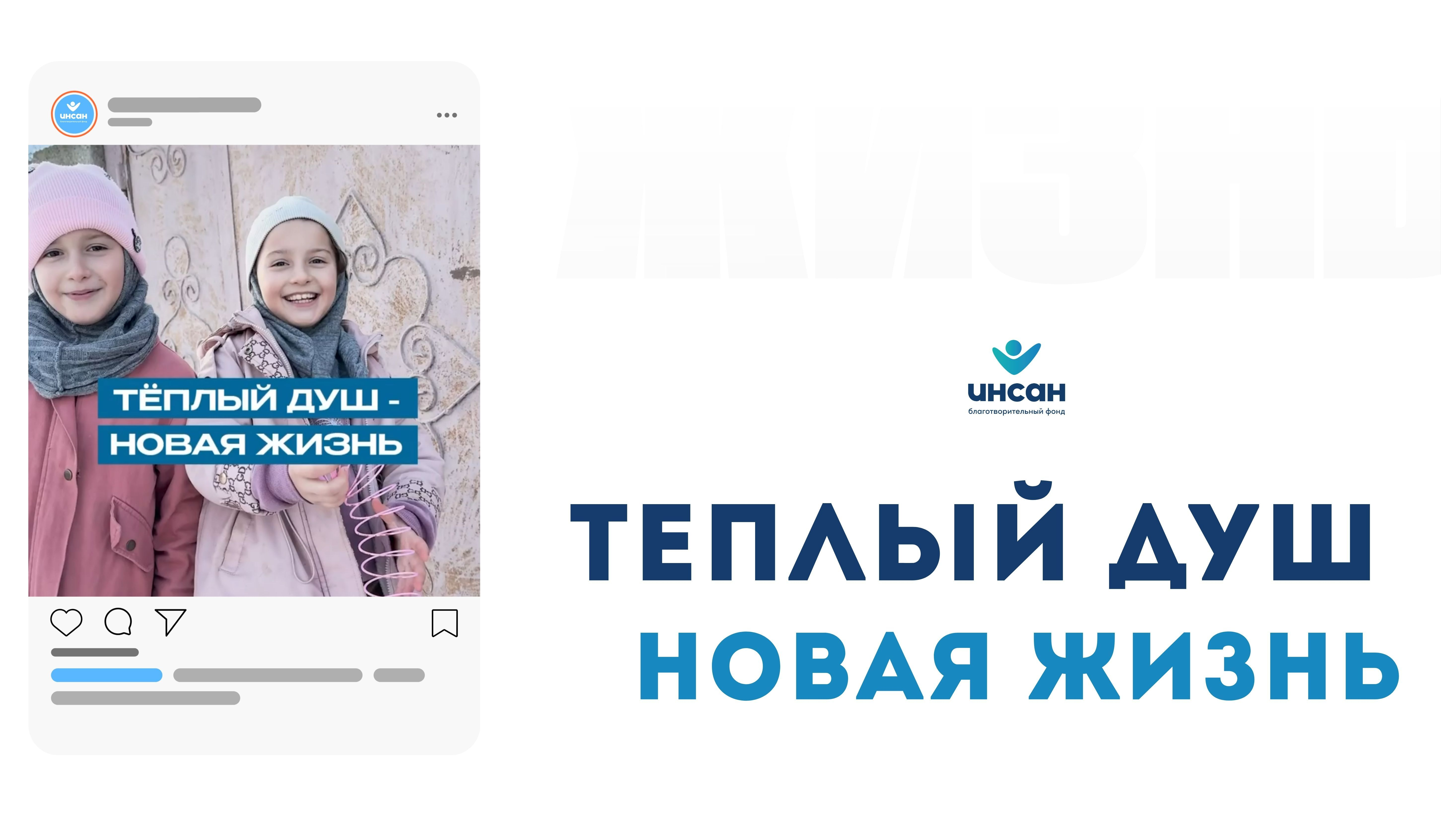 Теплый душ - новая жизнь