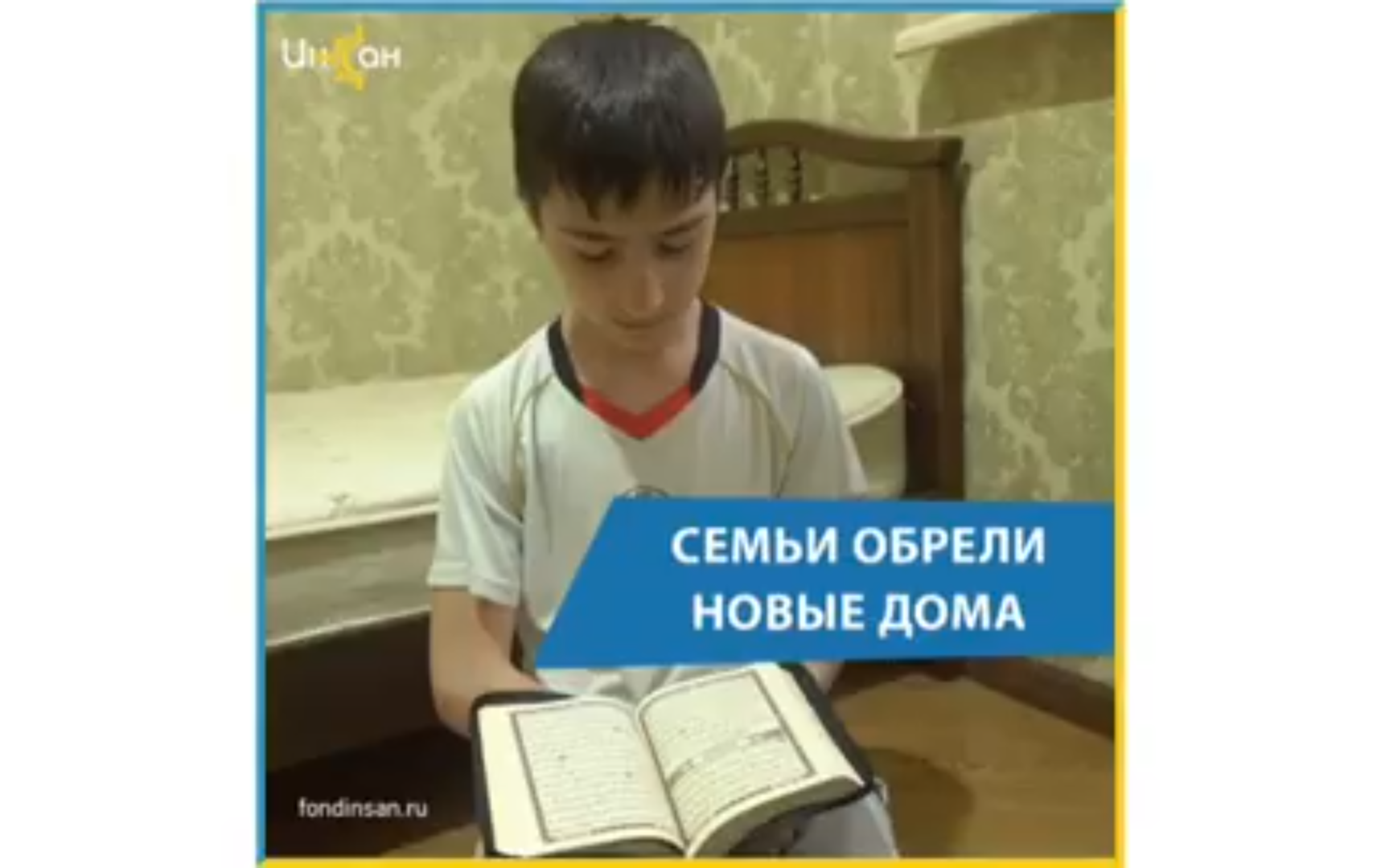 Семьи обрели новые дома 