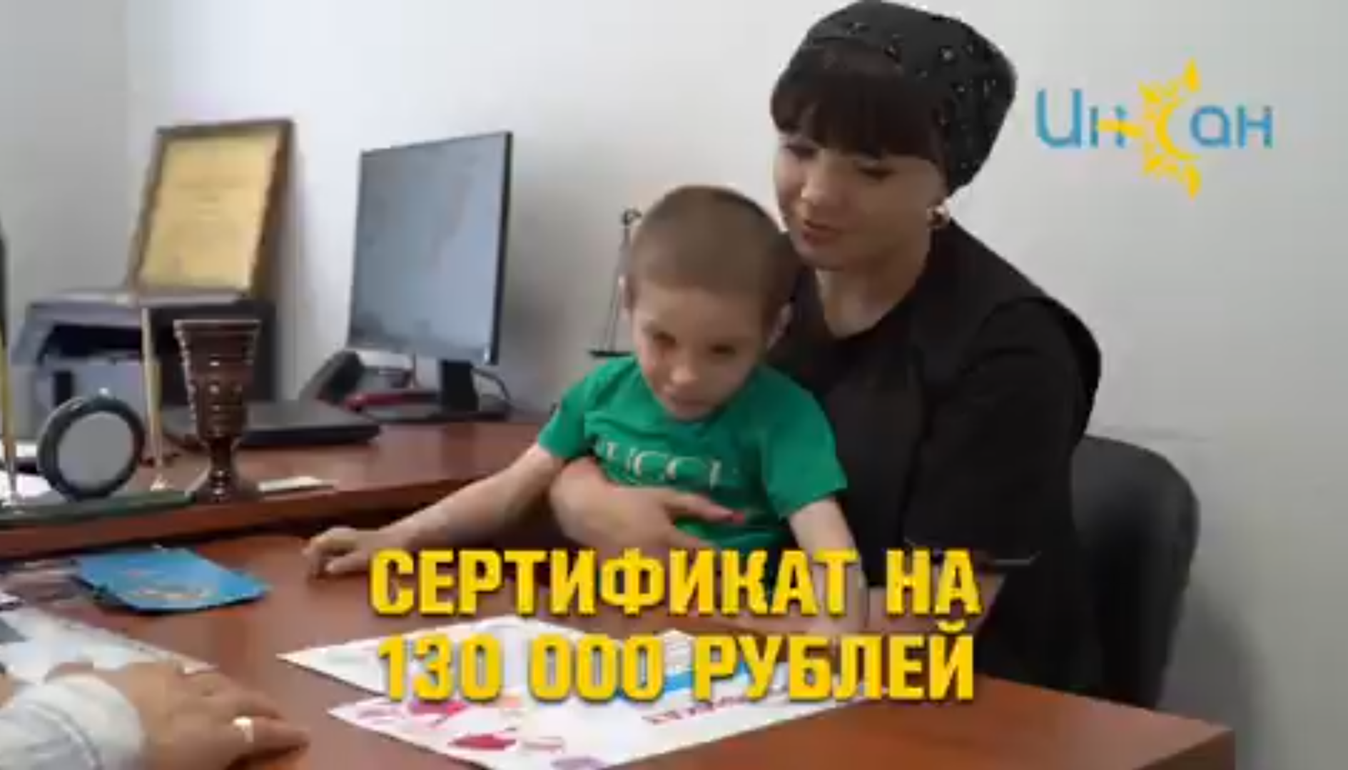 A certificate for 130 000 rubles was presented to the Fund’s ward