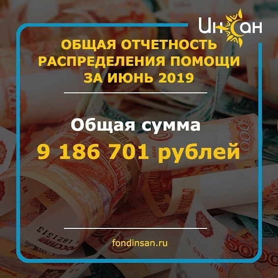 Отчет за июнь 2019