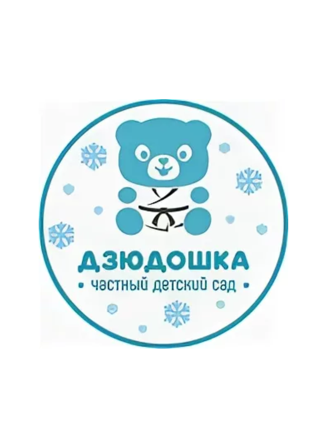 The staff of the "Judoshka" kindergarten participated in the "Get the kids to school" campaign