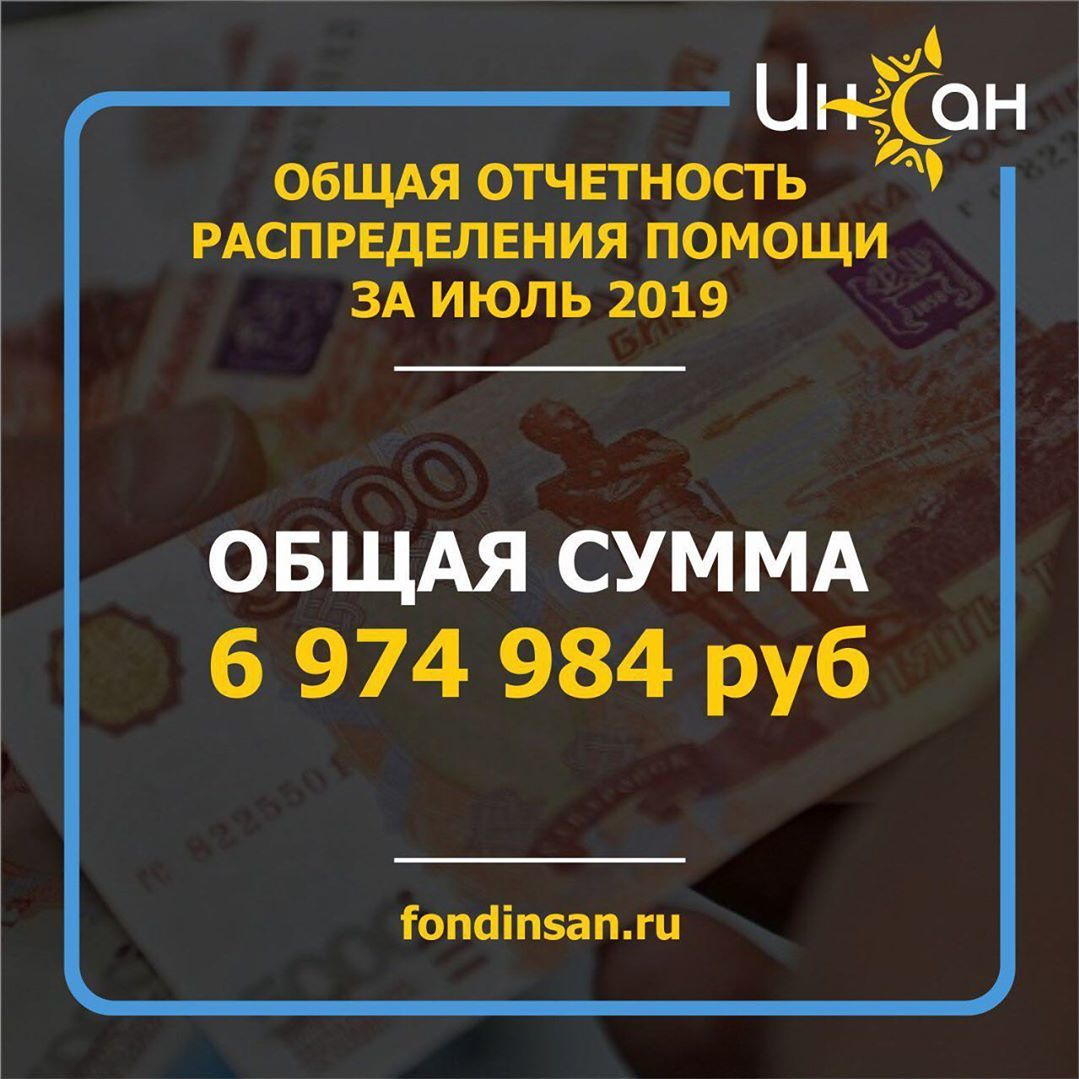 Отчёт за июль 2019