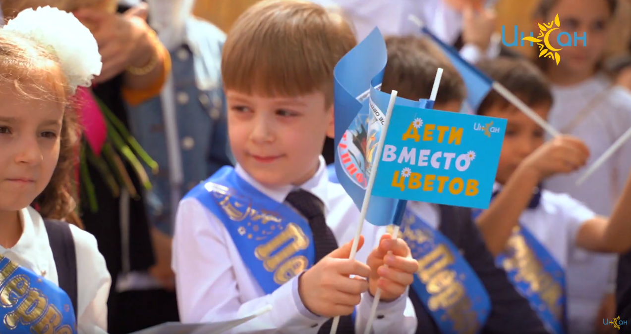 Итоги акции "Дети вместо цветов" 2019