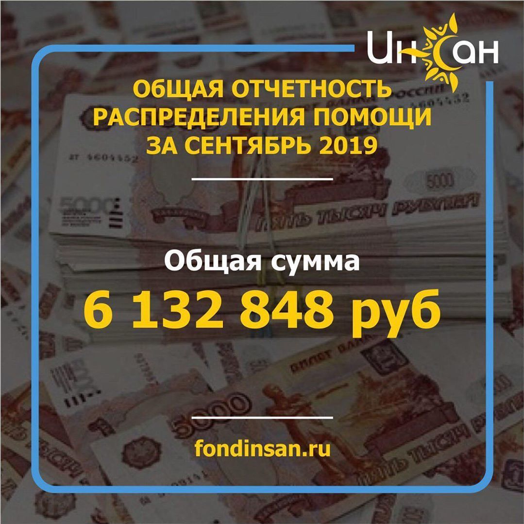 Отчёт за сентябрь 2019