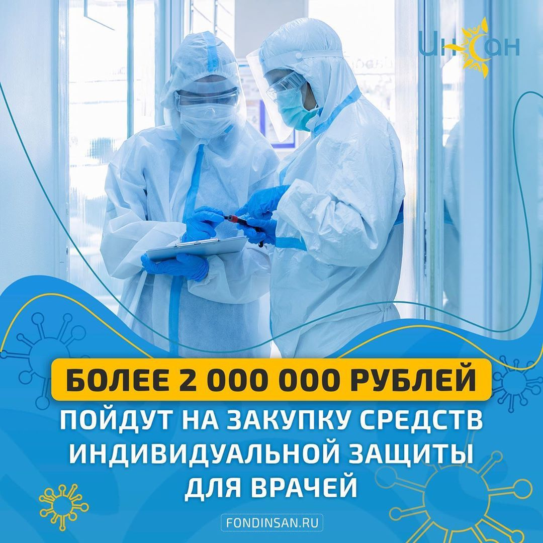 Более 2 000 000 пойдут на закупку СИЗ для врачей