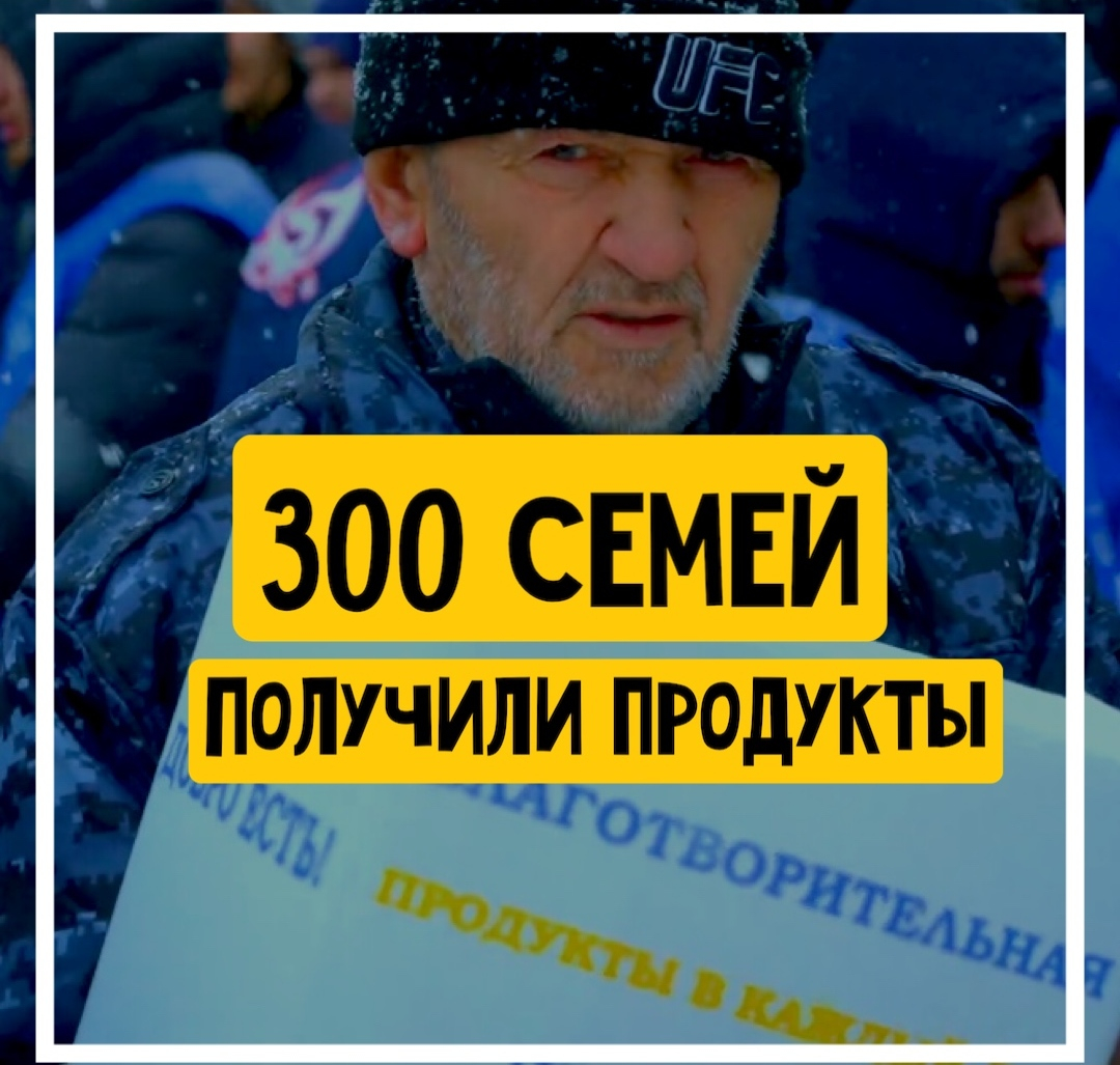 300 семей получили продукты